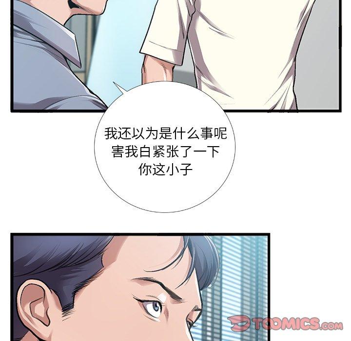 特殊关系 第 5 话 第16页
