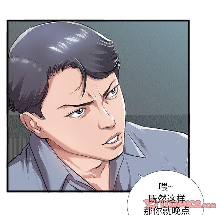 特殊关系 第 5 话 第20页