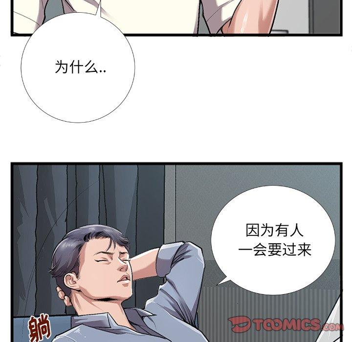 特殊关系 第 5 话 第22页