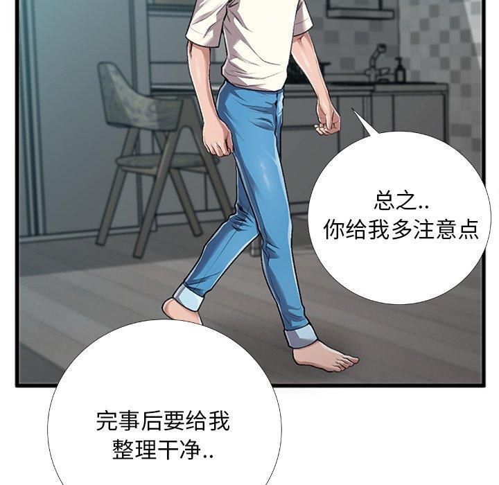 特殊关系 第 5 话 第29页