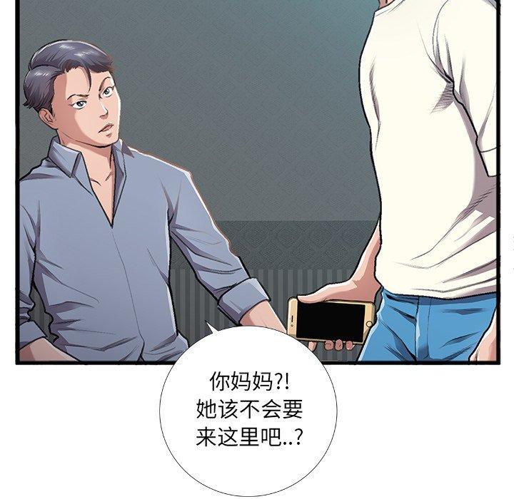 特殊关系 第 5 话 第13页