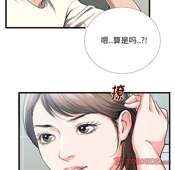 特殊关系 第 5 话 第50页