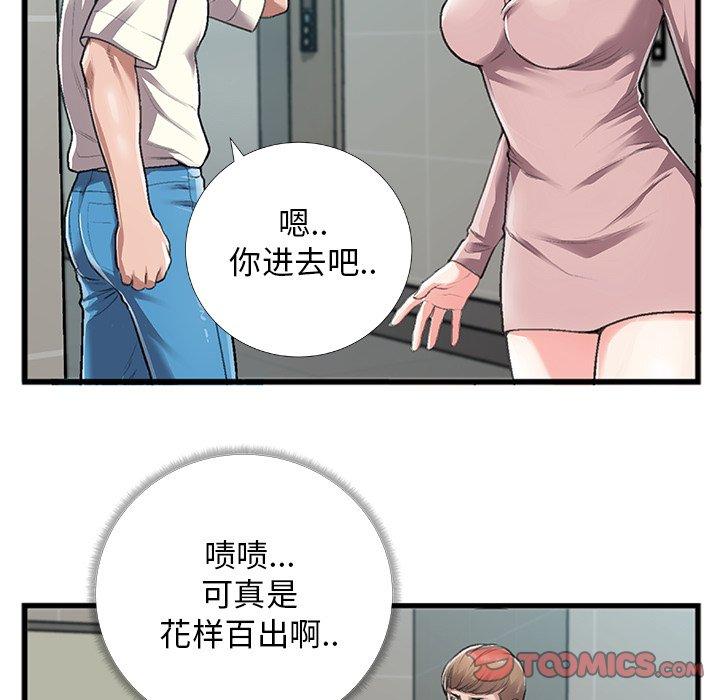 特殊关系 第 5 话 第52页