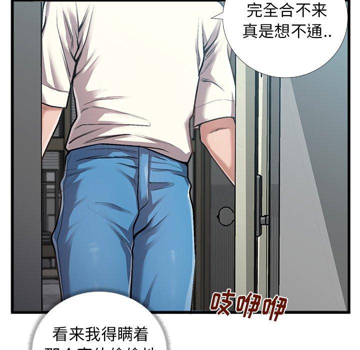 特殊关系 第 5 话 第35页
