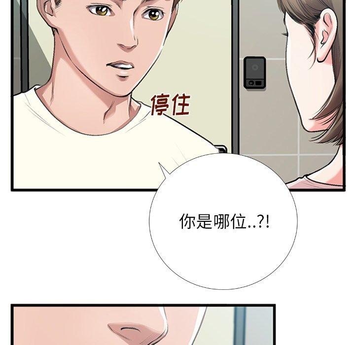 特殊关系 第 5 话 第41页