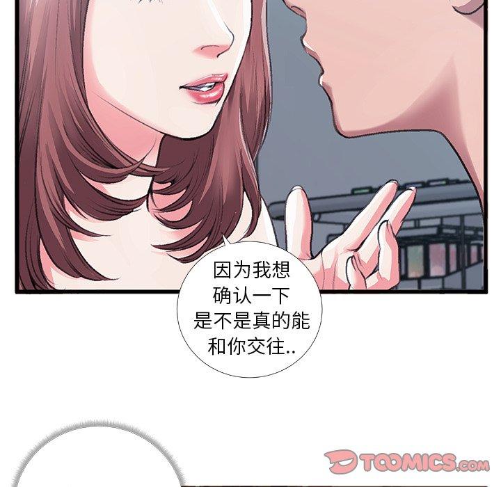 特殊关系 第 5 话 第80页