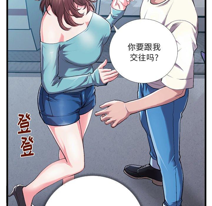 特殊关系 第 5 话 第83页