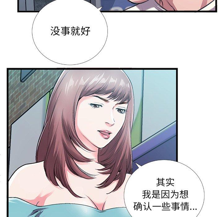 特殊关系 第 5 话 第67页
