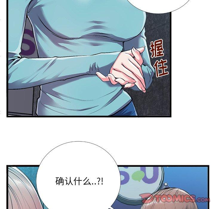 特殊关系 第 5 话 第68页
