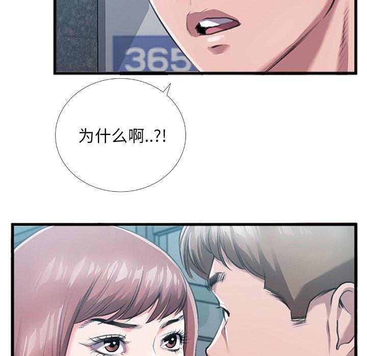 特殊关系 第 5 话 第79页