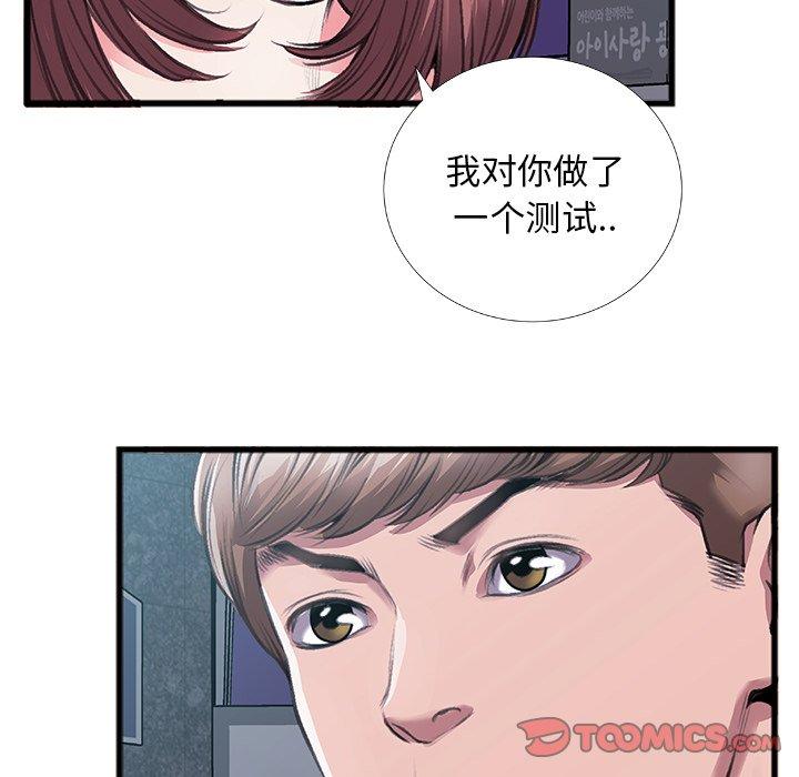特殊关系 第 5 话 第78页