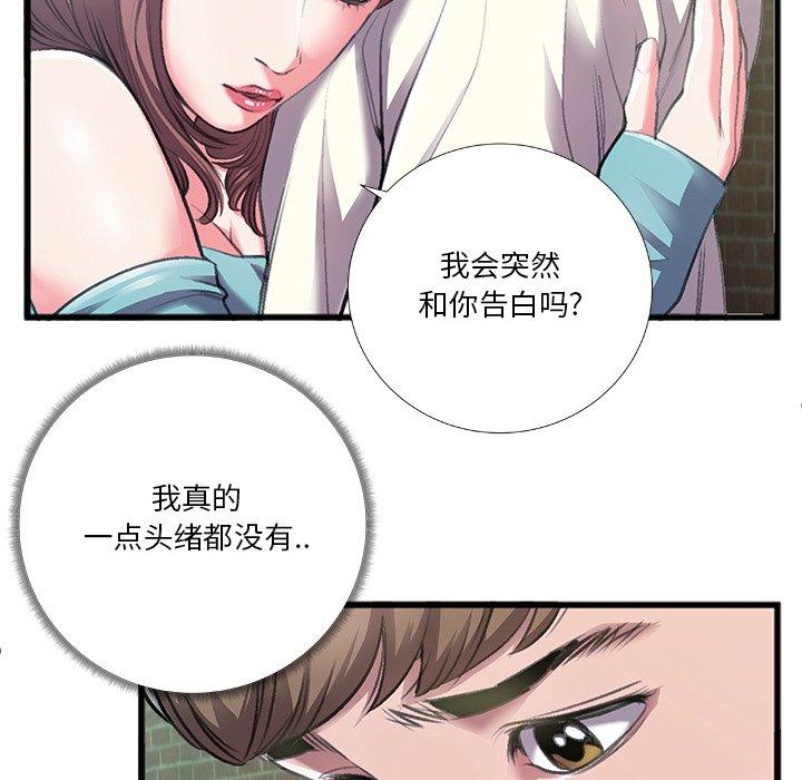 特殊关系 第 6 话 第13页