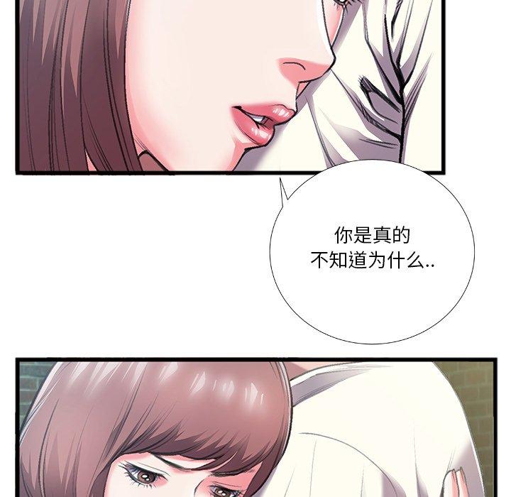 特殊关系 第 6 话 第12页