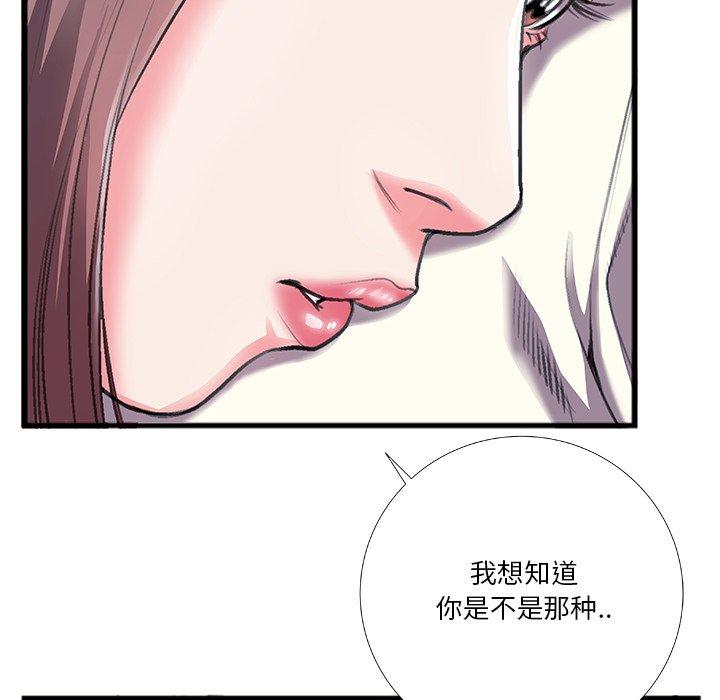 特殊关系 第 6 话 第15页