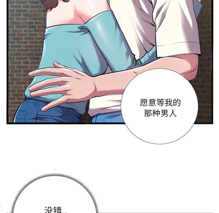 特殊关系 第 6 话 第18页