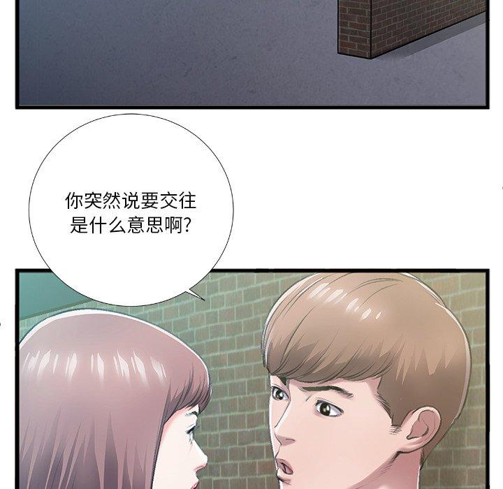 特殊关系 第 6 话 第5页