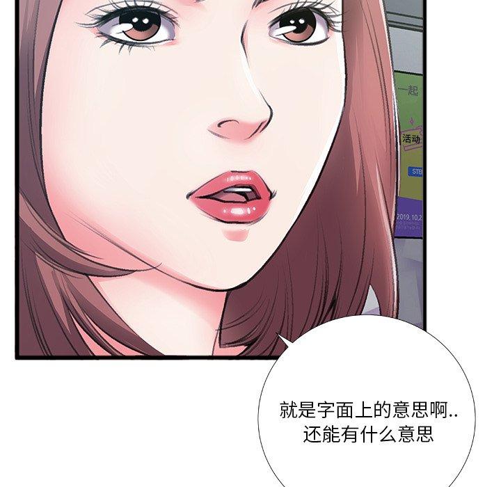 特殊关系 第 6 话 第7页