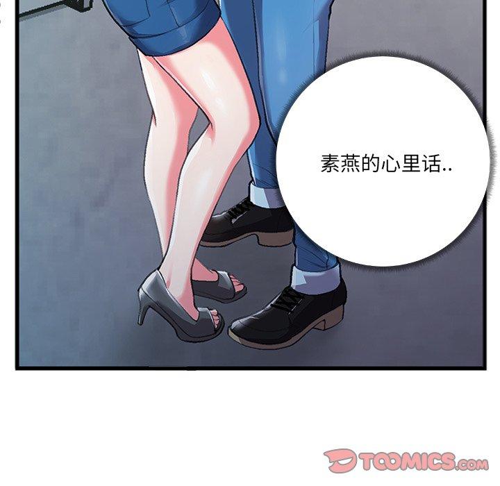 特殊关系 第 6 话 第20页