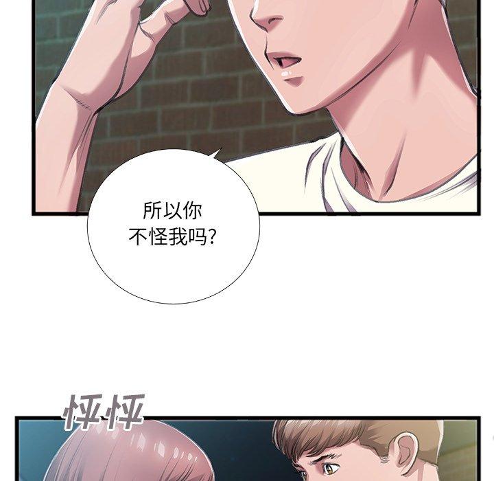 特殊关系 第 6 话 第40页