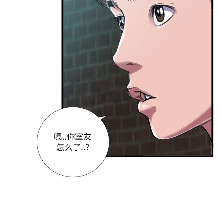 特殊关系 第 6 话 第47页