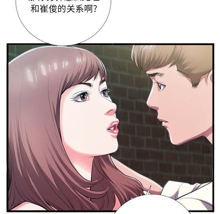 特殊关系 第 6 话 第22页