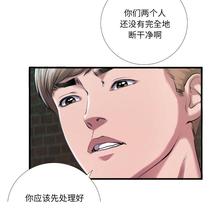 特殊关系 第 6 话 第23页