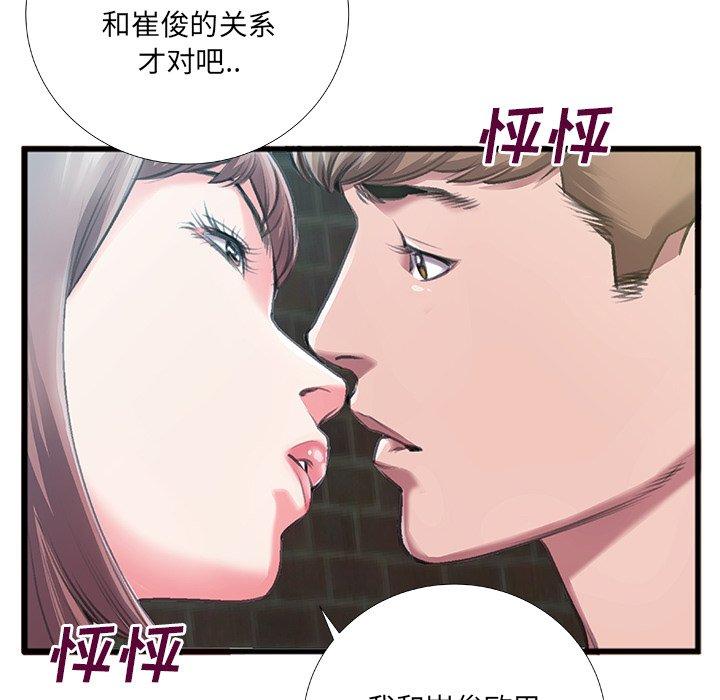 特殊关系 第 6 话 第24页