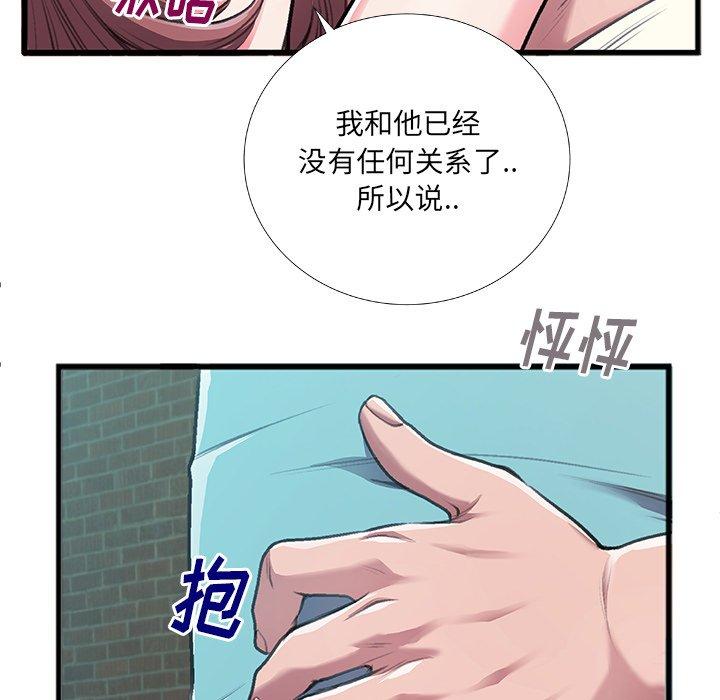 特殊关系 第 6 话 第27页