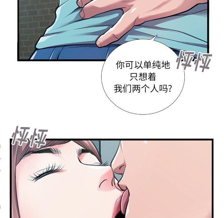 特殊关系 第 6 话 第28页
