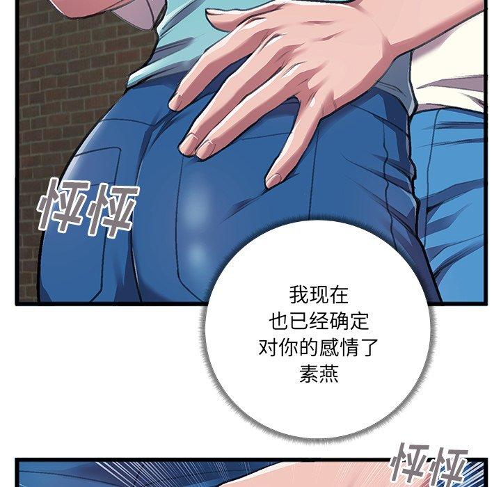 特殊关系 第 6 话 第30页