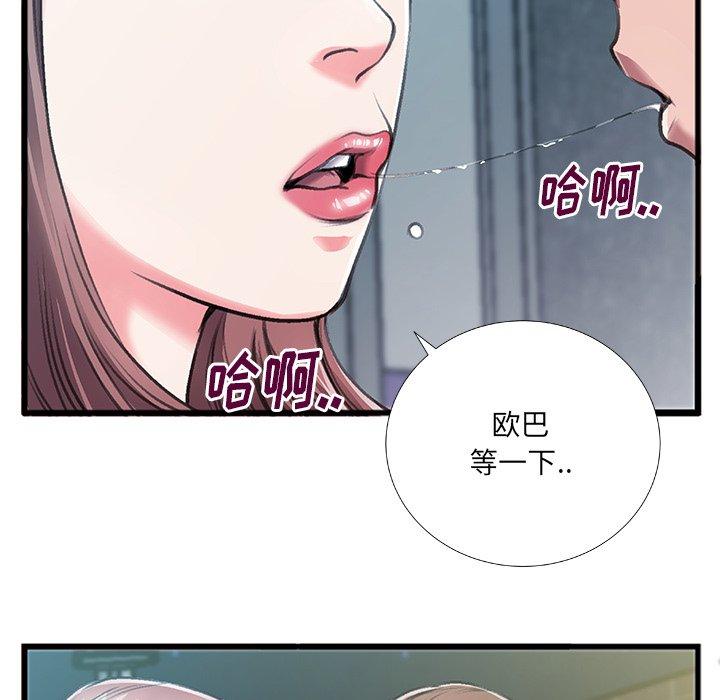 特殊关系 第 6 话 第34页