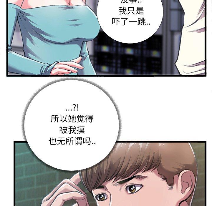 特殊关系 第 6 话 第39页