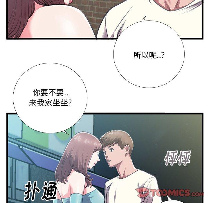 特殊关系 第 6 话 第50页