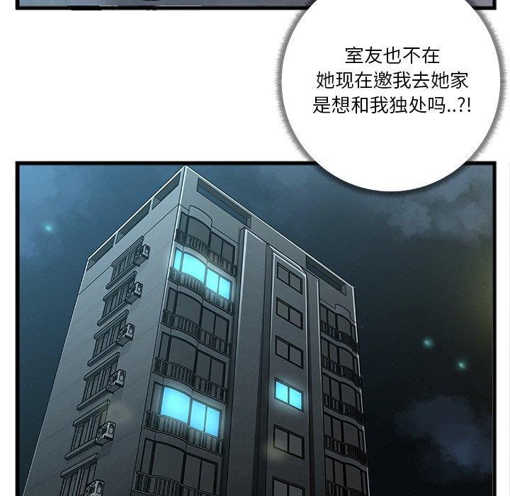 特殊关系 第 6 话 第52页