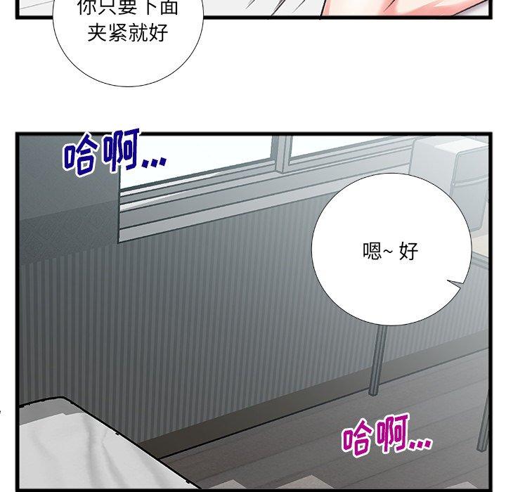特殊关系 第 6 话 第72页