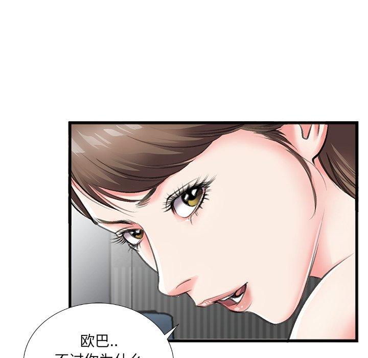 特殊关系 第 6 话 第77页