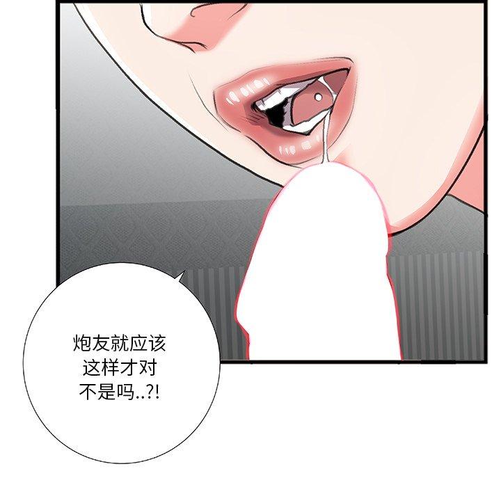 特殊关系 第 6 话 第59页