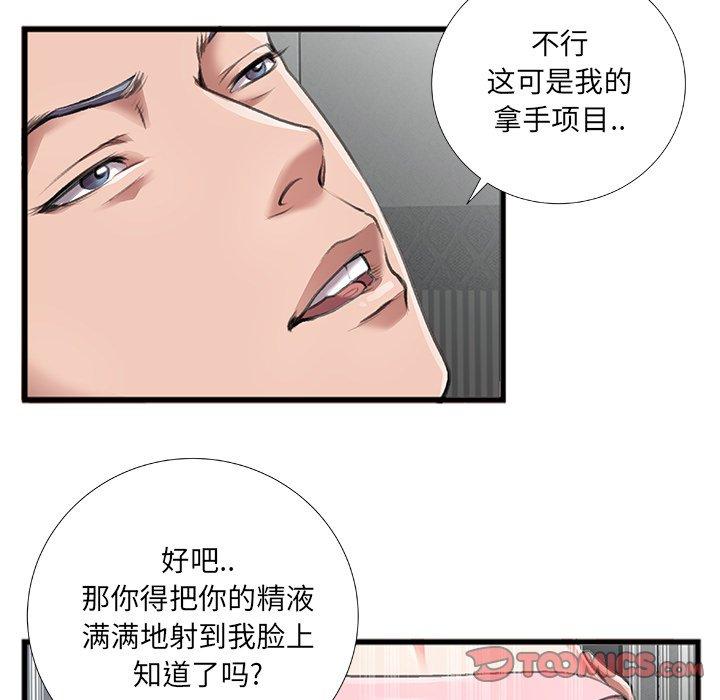 特殊关系 第 6 话 第68页