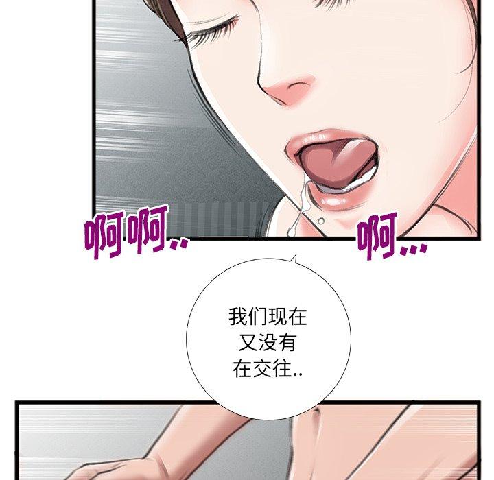 特殊关系 第 6 话 第81页