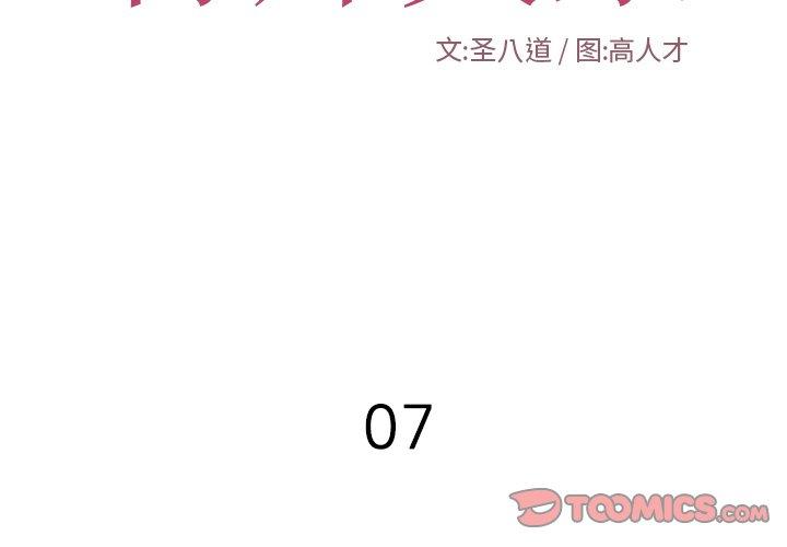 特殊关系 第 7 话 第2页