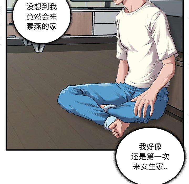 特殊关系 第 7 话 第6页