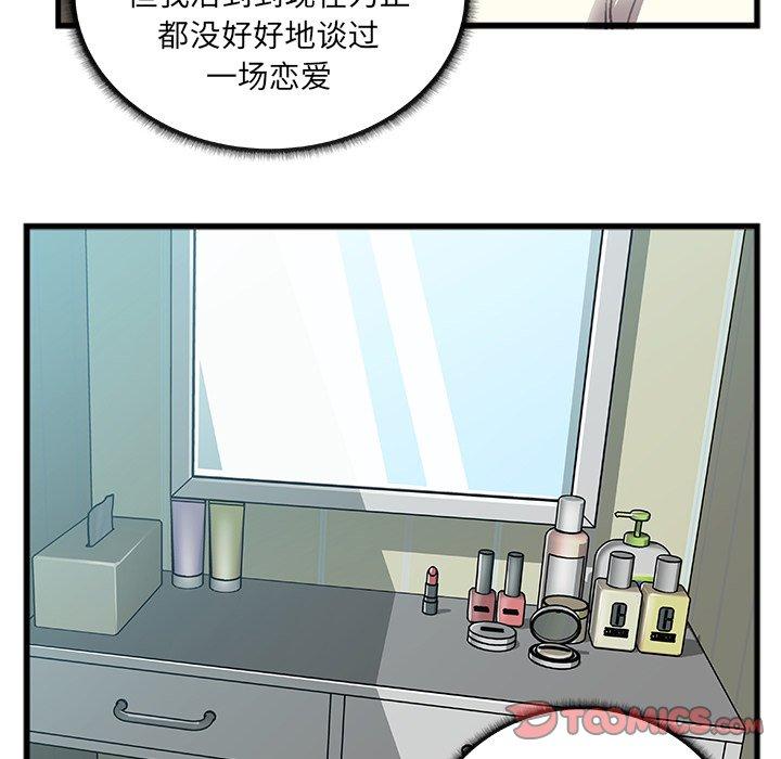 特殊关系 第 7 话 第8页