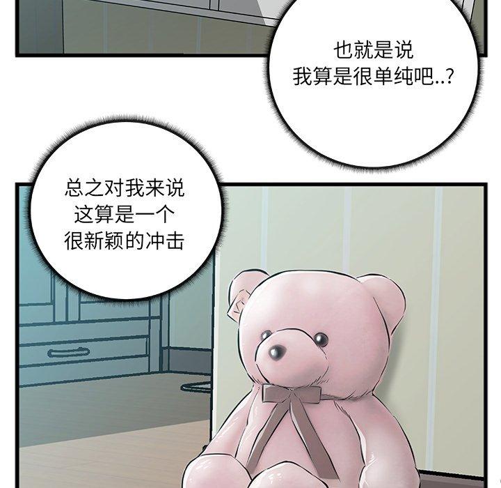 特殊关系 第 7 话 第9页