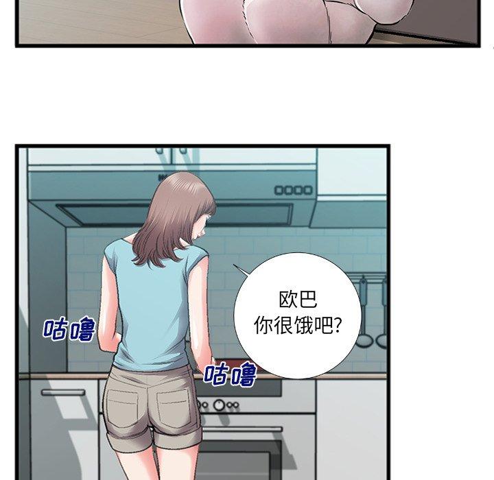 特殊关系 第 7 话 第10页
