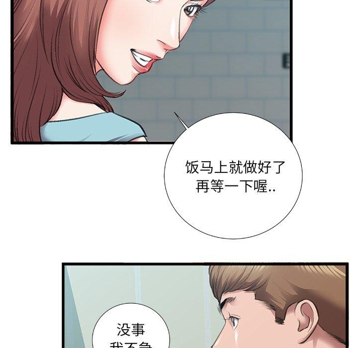 特殊关系 第 7 话 第12页