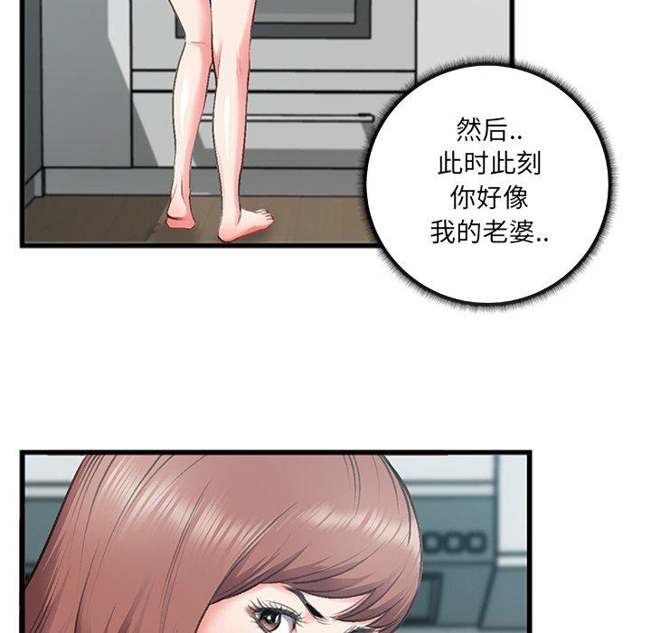 特殊关系 第 7 话 第11页
