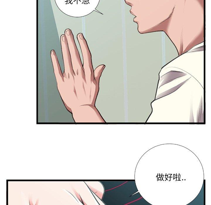 特殊关系 第 7 话 第13页