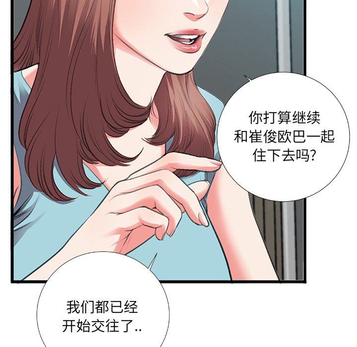 特殊关系 第 7 话 第30页