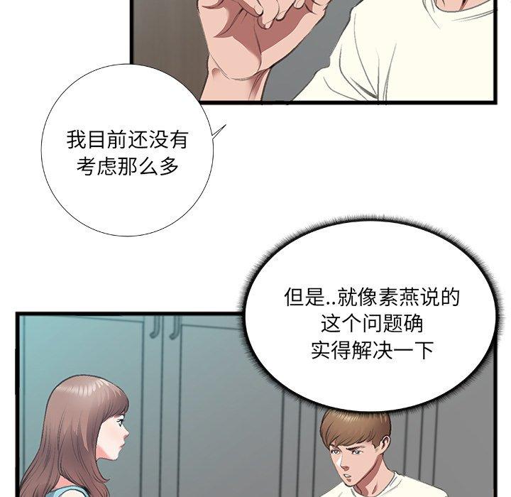 特殊关系 第 7 话 第34页