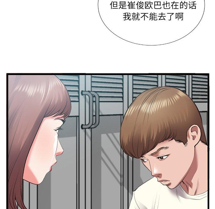 特殊关系 第 7 话 第37页